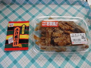 平和堂で買った甘辛ごぼうと鮭茶漬け