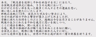 平成天皇陛下のおことば.jpg