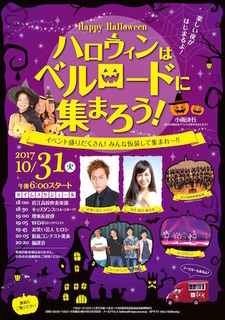 彦根ベルロードハロウィンで前川保志花とお笑い芸人ヒロシのイベント