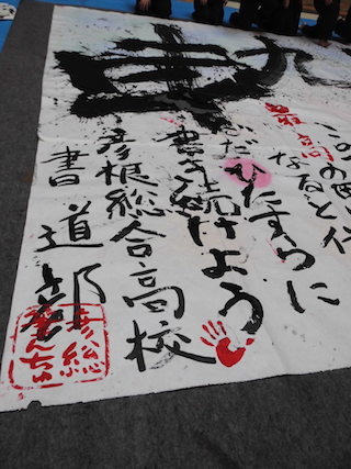 彦根総合高校書道部.jpg