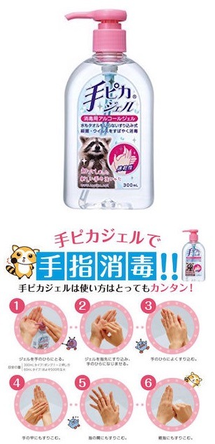手ピカジェル.jpg