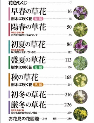 散歩の花図鑑.jpg