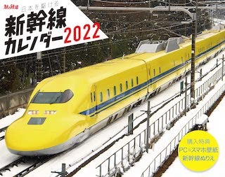 新幹線カレンダー2022_ドクターイエロー.jpg