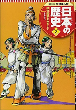 日本の歴史.jpg