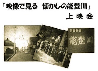 映像で見る懐かしの能登川.jpg
