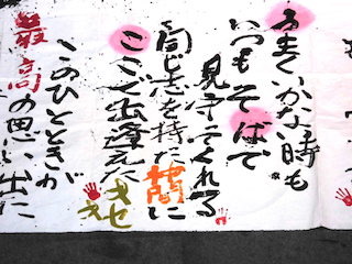 書道パフォーマンス甲子園の作品.jpg