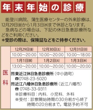 東近江休日急患診療所と近江八幡休日急患診療所.jpg