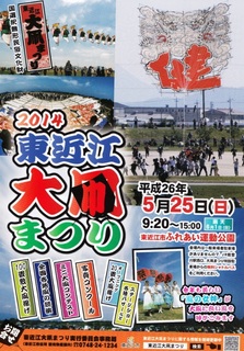 東近江大凧まつり2014年ポスター