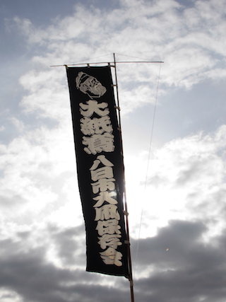 東近江大凧保存会(旧・八日市大凧保存会).jpg