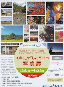 東近江市の風景写真展.jpg