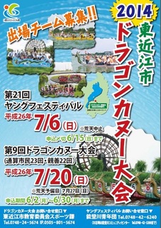 東近江市ドラゴンカヌー大会