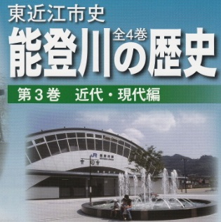 東近江市能登川の歴史