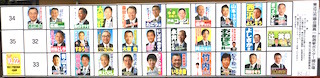 東近江市議会議員一般選挙ポスターの候補者の氏名(名前).jpg