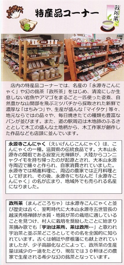 永源寺こんにゃくと政所茶.jpg