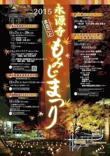 永源寺もみじまつり2015ポスター.jpg