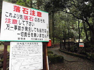 河内風月の入り口の注意書き.jpg