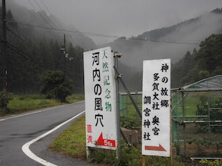河内風穴は、多賀大社から約8kmの道のり.jpg