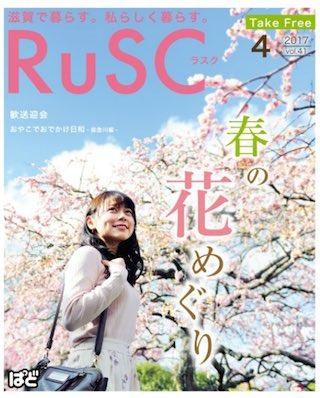 滋賀で働く女性の無料フリーペーバー.jpg