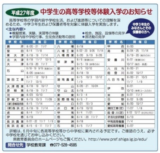 滋賀県の中学生(高校受験生)の高校体験入学の情報