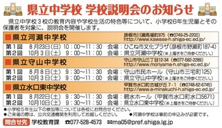 滋賀県の県立中学校の学校説明会と入試情報: 滋賀県の観光スポットと故郷の町おこし