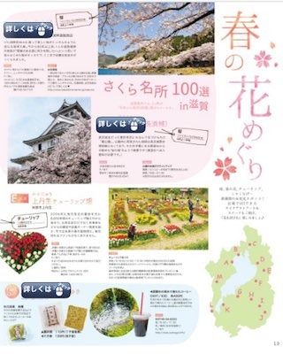 滋賀県内の春の花めぐり名所.jpg