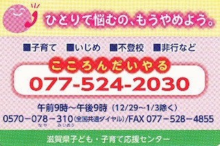 滋賀県子ども・子育て応援センター.jpg