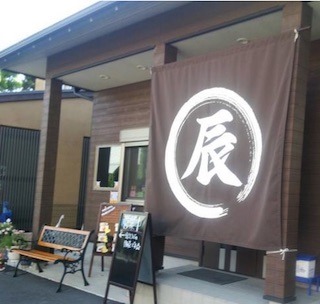 滋賀県東近江市のコロッケ店の丸辰.jpg