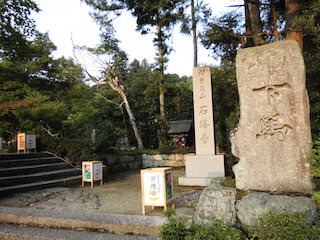滋賀県東近江市石塔町にある石塔寺アクセス.jpg