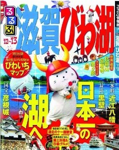 滋賀県神崎郡能登川町