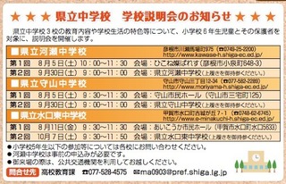 滋賀県立中学校(河瀬中学校,守山中学校,水口東中学校)の学校説明会と受験対策.jpg