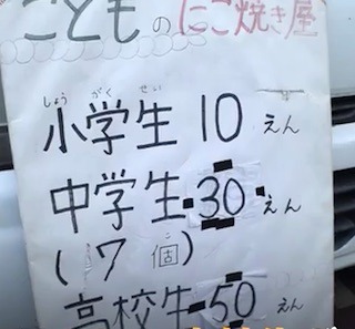 滋賀県草津市にある激安10円たこ焼き店.jpg