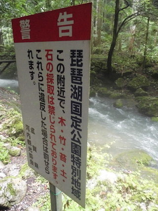 琵琶湖国定公園特別指定地区.jpg