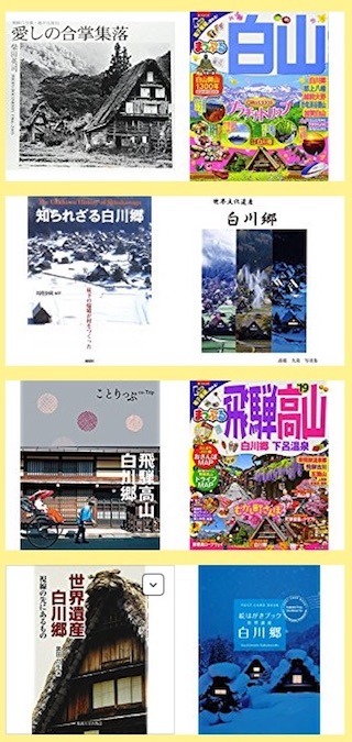 白川郷の観光ガイドブック.jpg