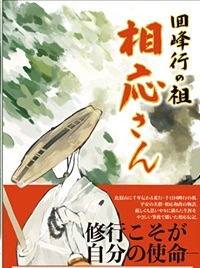 相応和尚.jpg