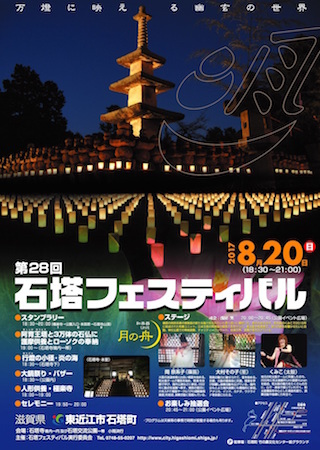 石塔フェスティバル(石塔寺万燈祭)夏祭りポスター.jpg