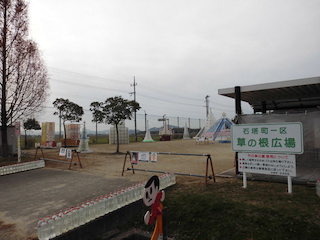 石塔町の草の根広場