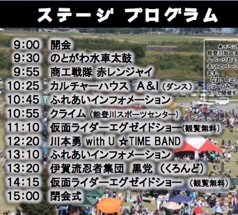 第24回の能登川ふれあいフェア日程