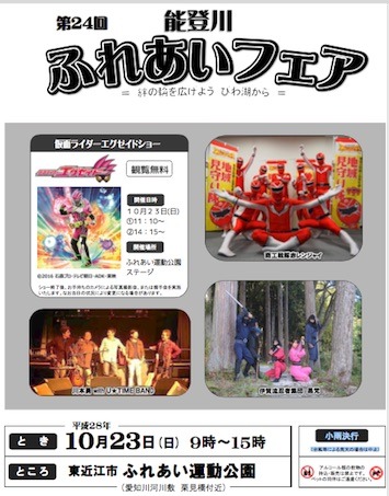 第24回の能登川ふれあいフェア日程とアクセス.jpg