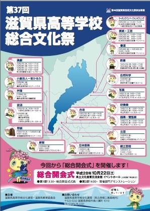 第37回滋賀県高等学校総合文化祭ポスター.jpg