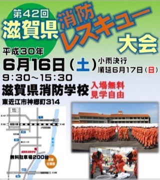 第42回滋賀県消防レスキュー大会2018-2019.jpg