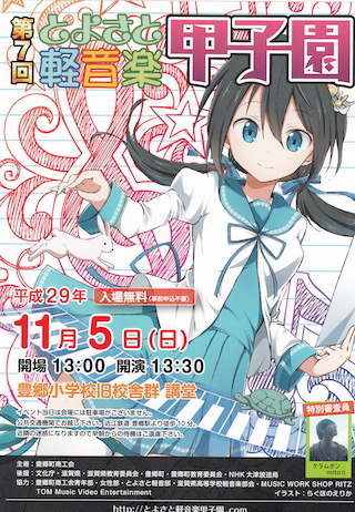 第7回とよさと軽音楽甲子園2017ポスター.jpg