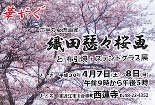 織田瑟々の桜画展.jpg