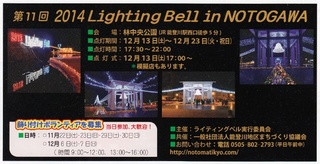 能登川のライティングベル(イルミネーション).jpg