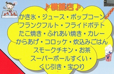能登川ふれあいナイト模擬店.jpg