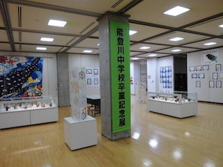 能登川中学校の卒業生の作品