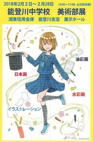 能登川中学校の美術部展.jpg
