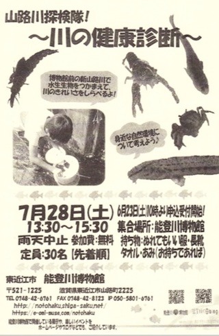 能登川博物館の小学生向けイベント.jpg
