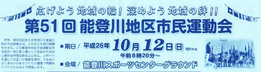 能登川地区市民運動会