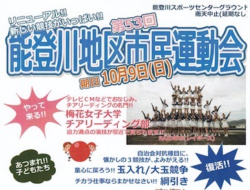能登川地区市民運動会2016