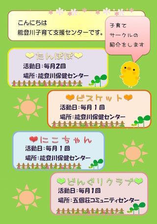 能登川子育て支援センターのママさんサークル.jpg